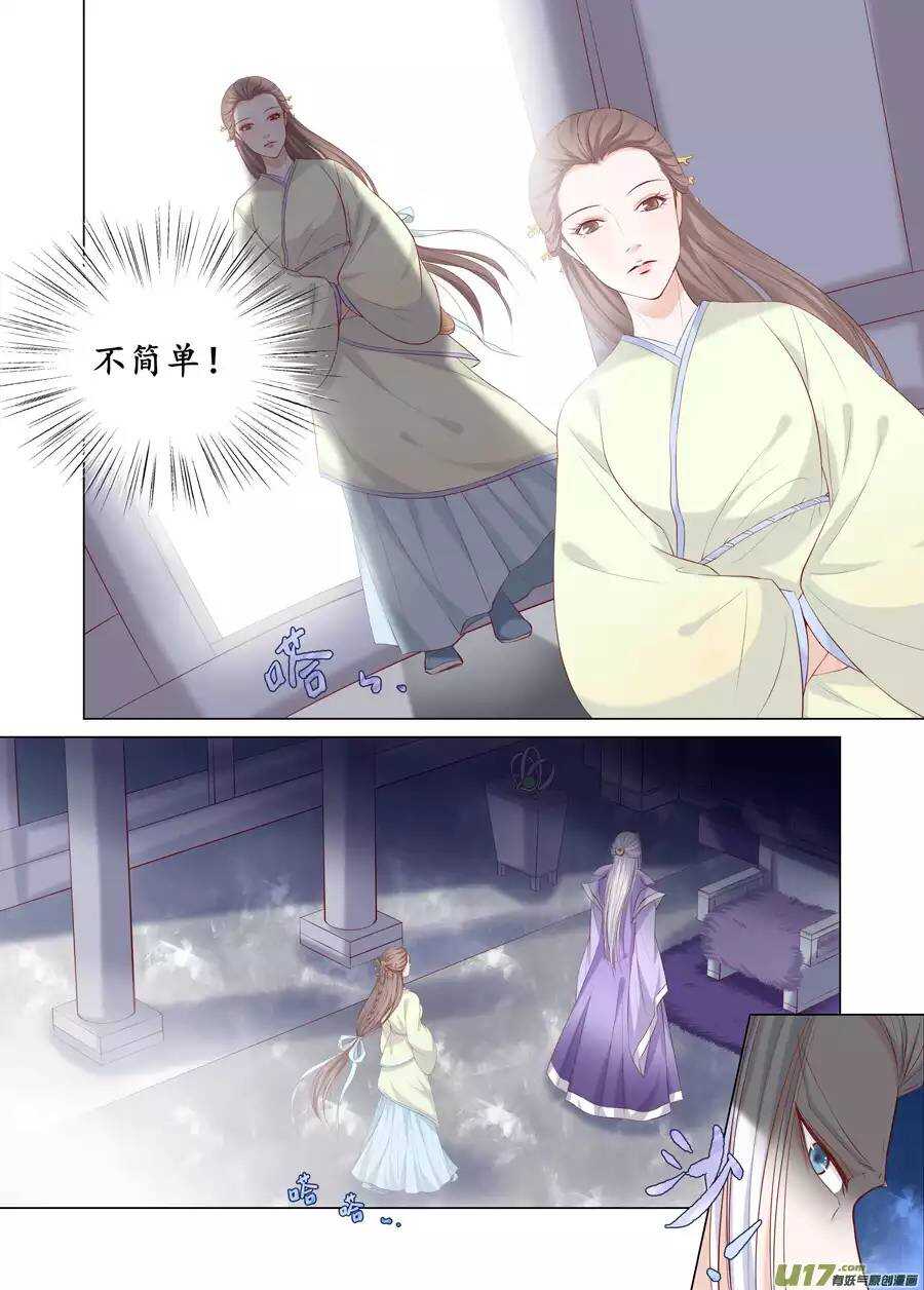 《非君不可》十九 错爱（01） 第6页