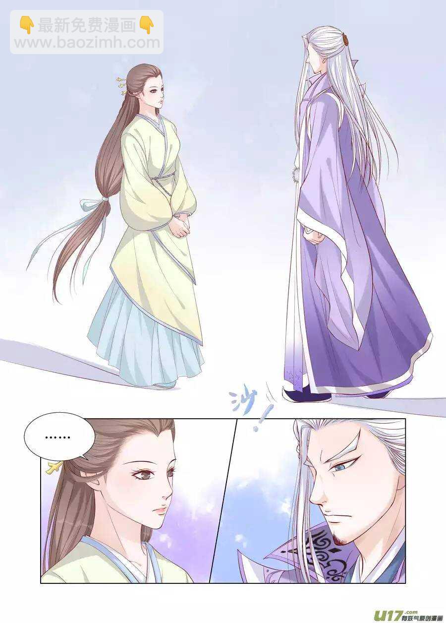 《非君不可》十九 错爱（01） 第7页
