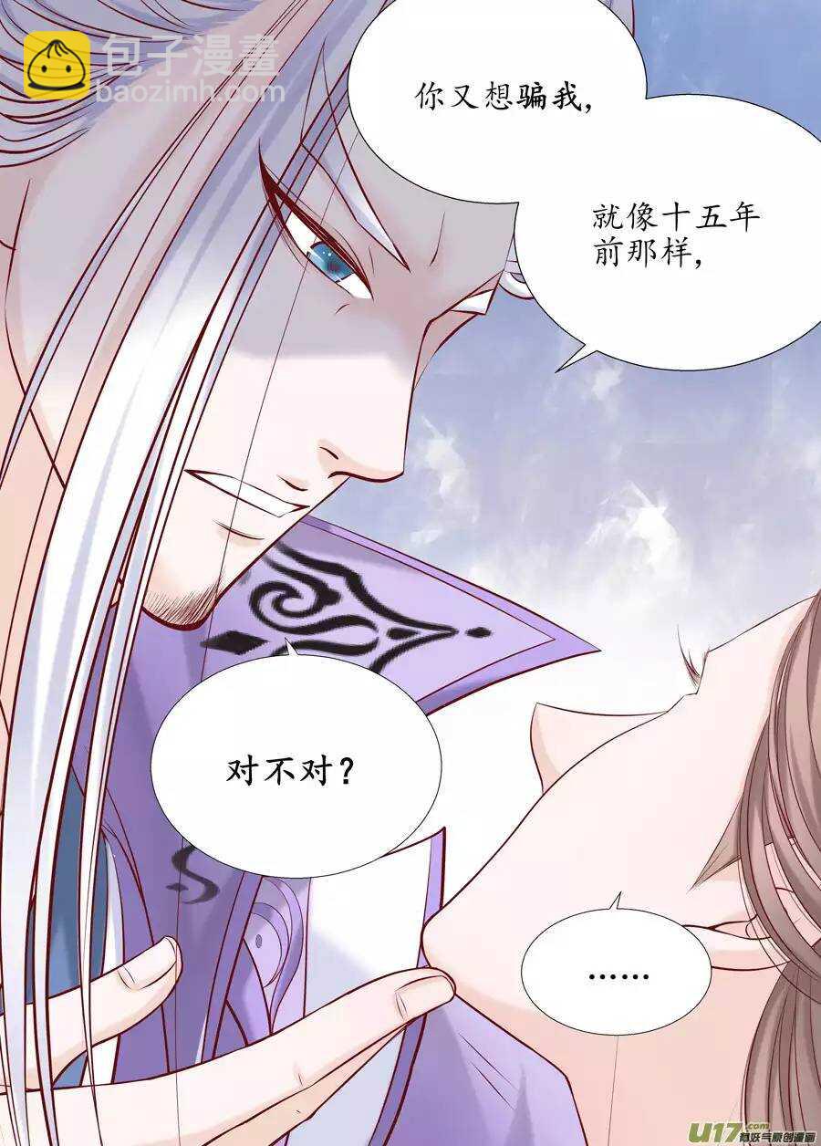 《非君不可》十九 错爱（01） 第9页