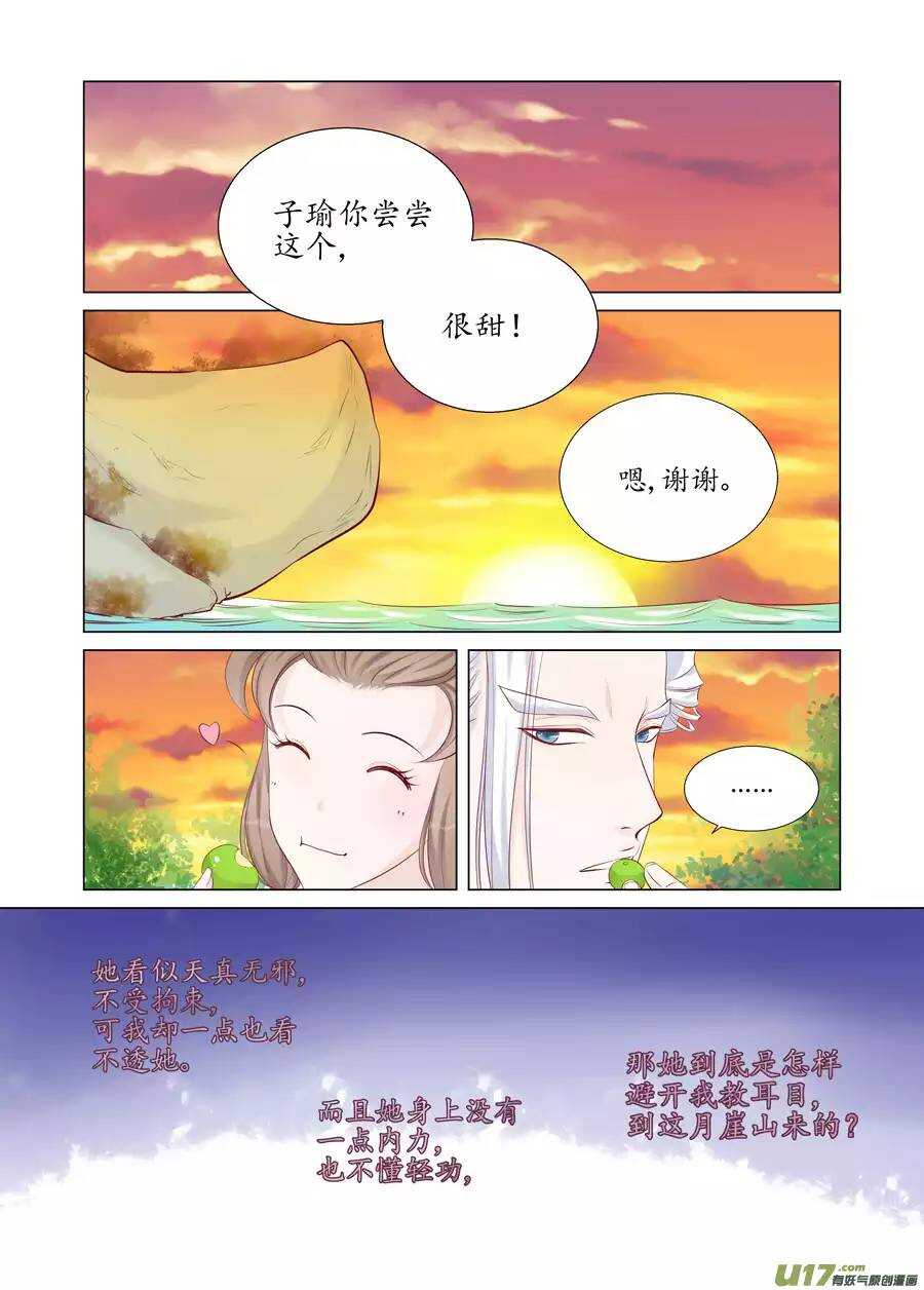 《非君不可》十九 错爱（04） 第1页