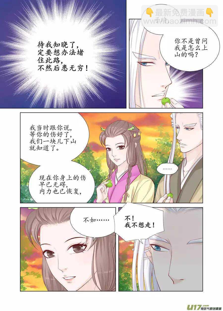 《非君不可》十九 错爱（04） 第2页
