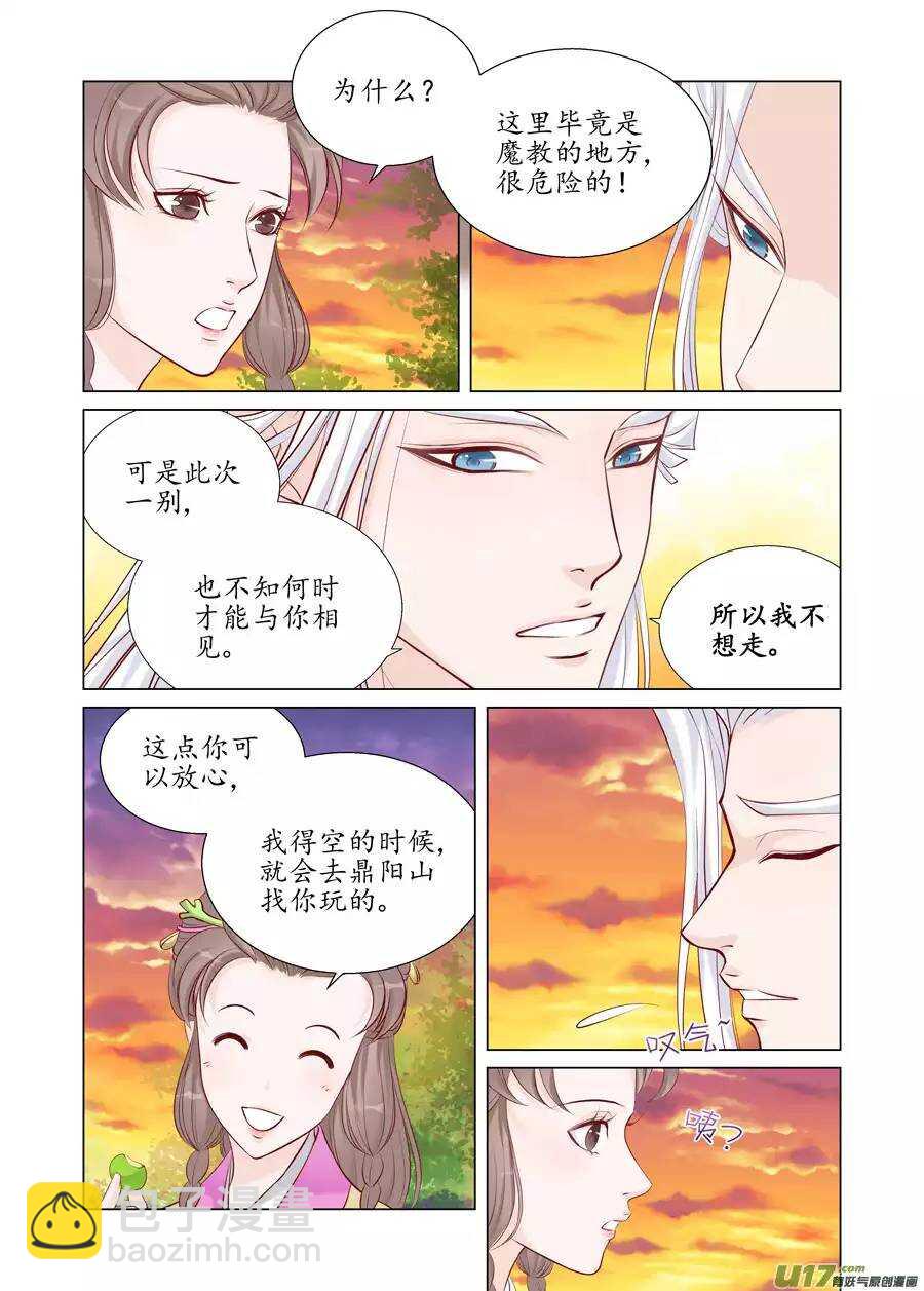 《非君不可》十九 错爱（04） 第3页