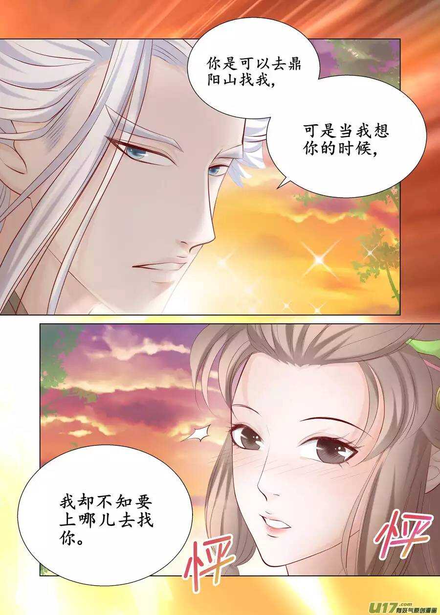 《非君不可》十九 错爱（04） 第4页