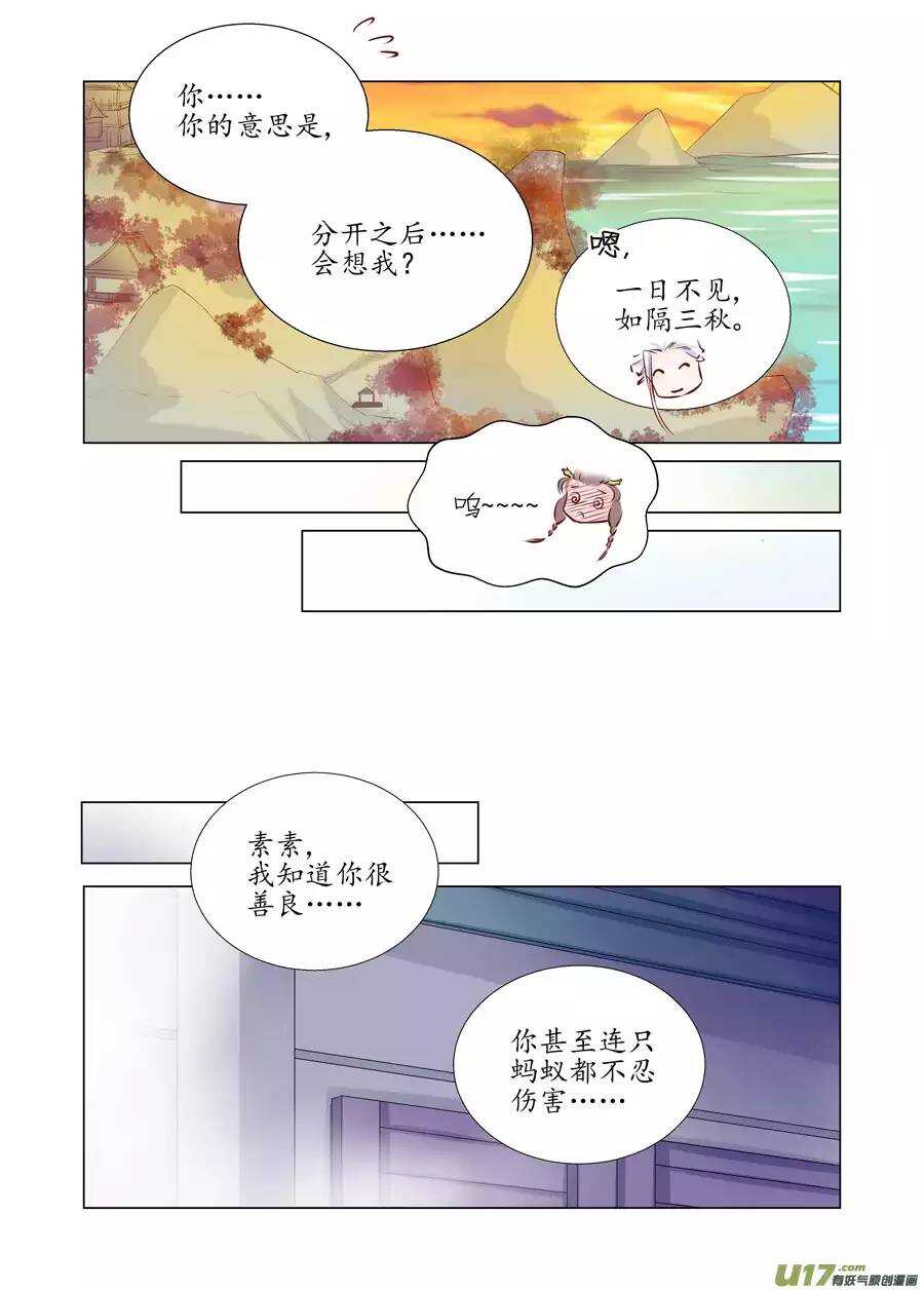 《非君不可》十九 错爱（04） 第5页