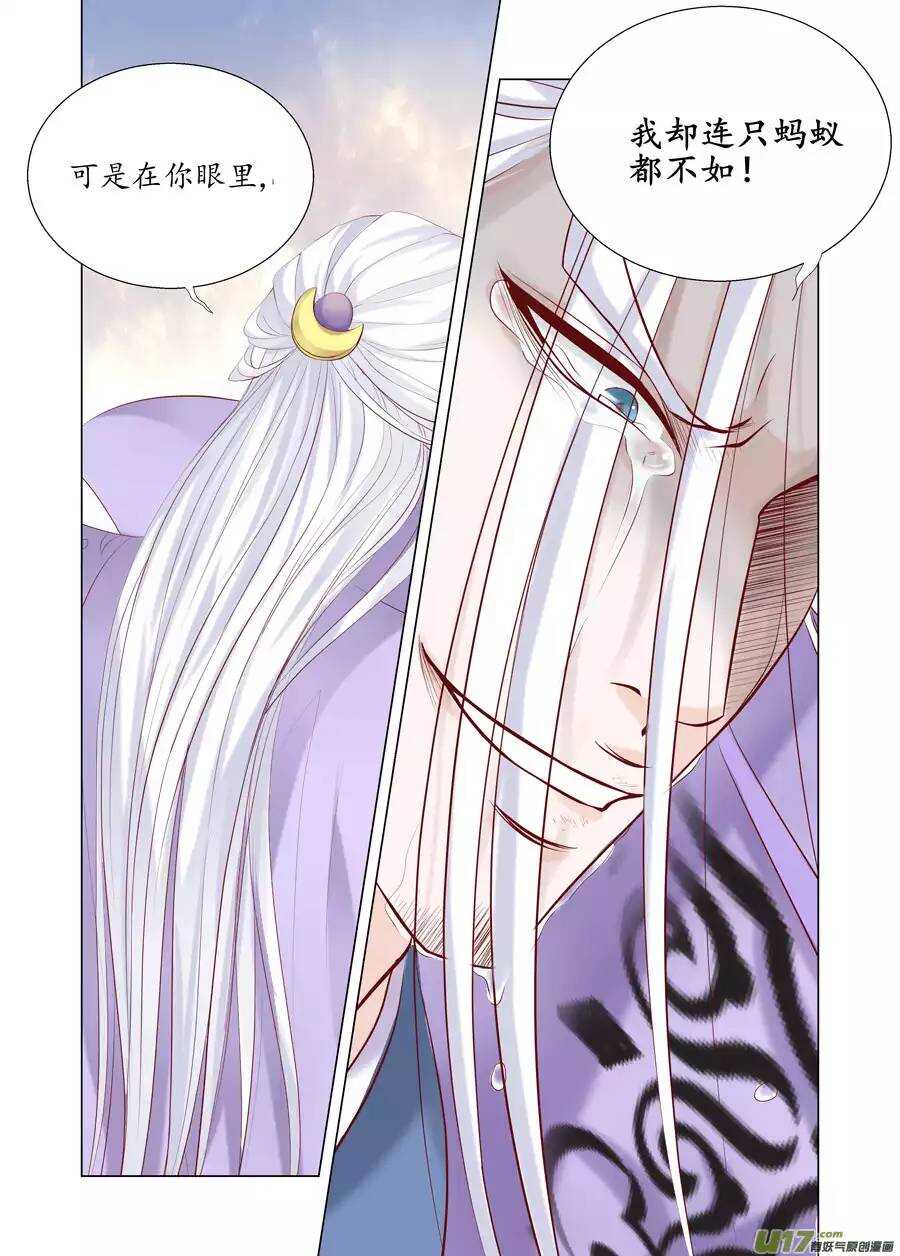 《非君不可》十九 错爱（04） 第6页