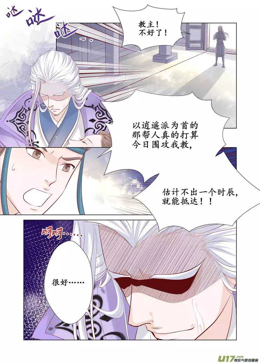 《非君不可》十九 错爱（04） 第7页