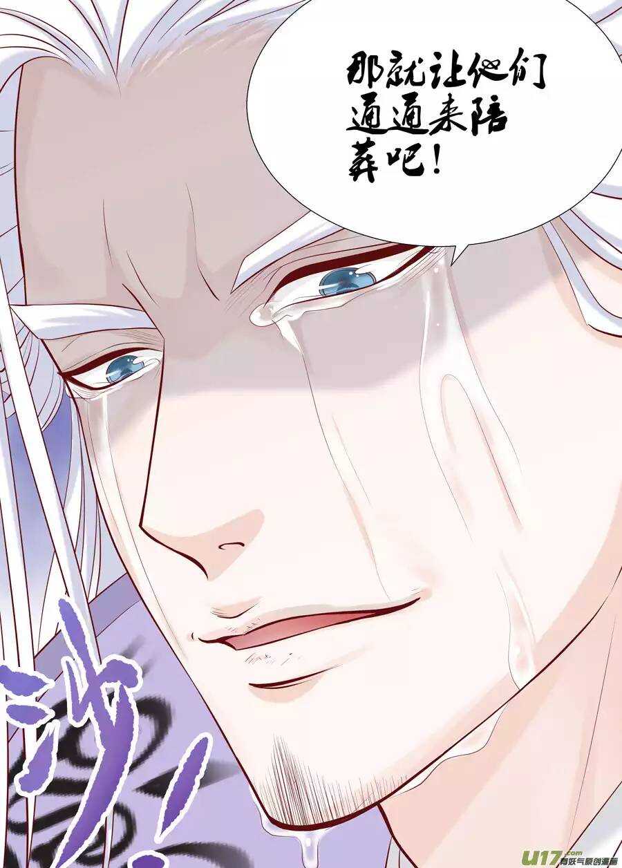 《非君不可》十九 错爱（04） 第8页