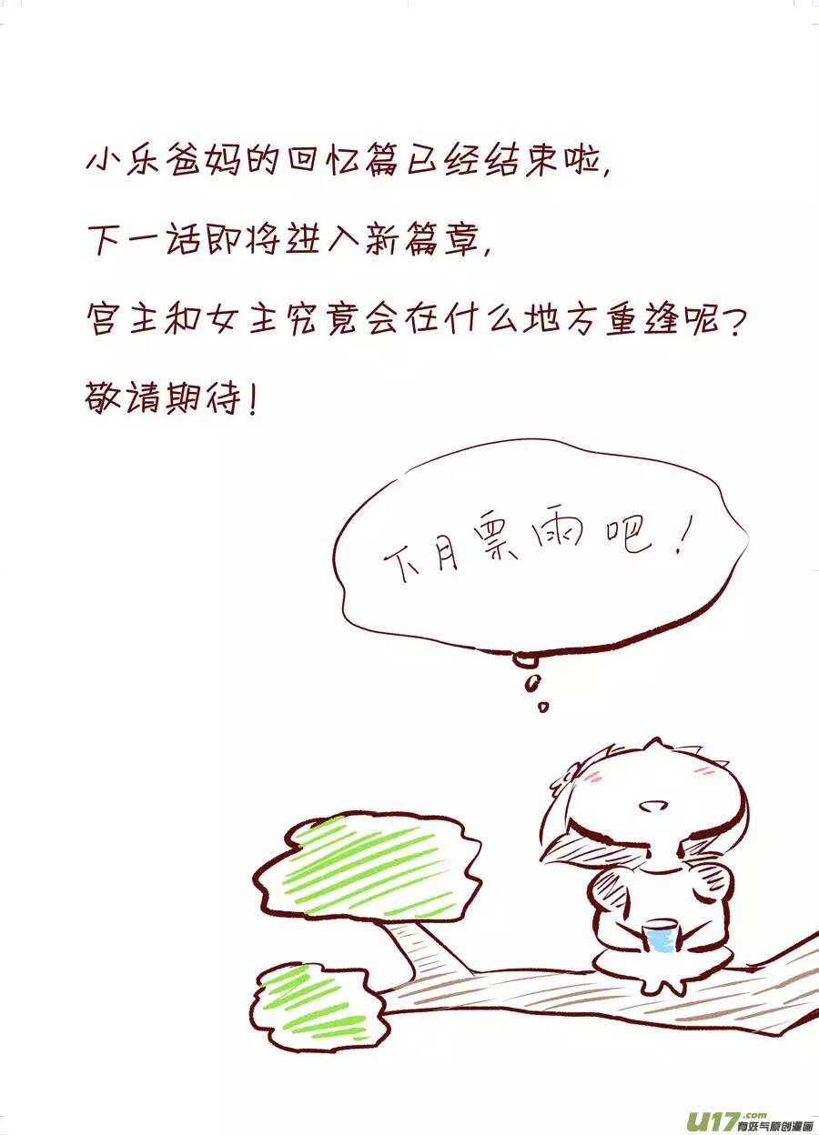 《非君不可》十九 错爱（04） 第9页