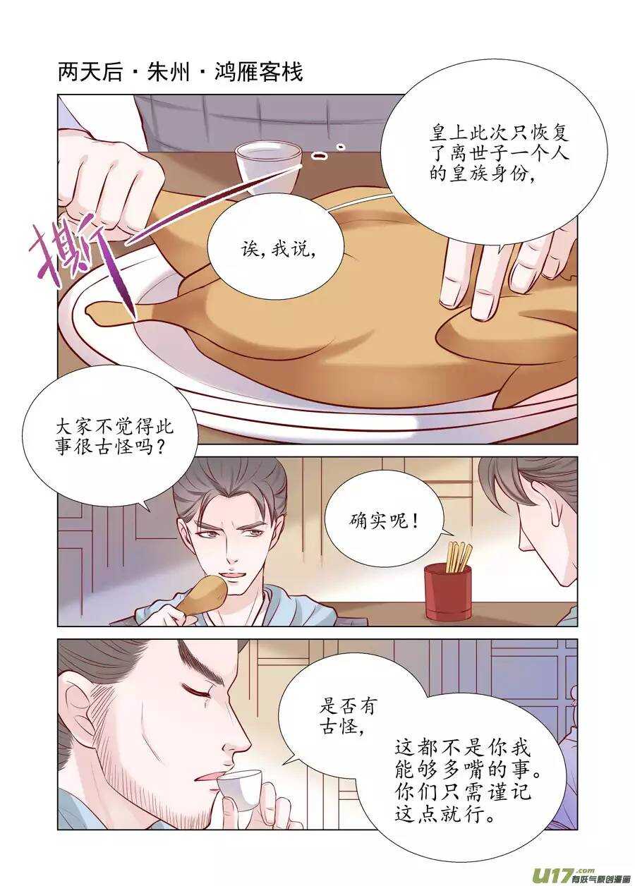 《非君不可》二十 缘起（03） 第1页