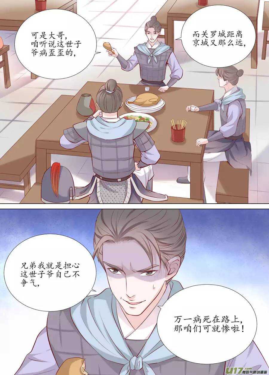 《非君不可》二十 缘起（03） 第2页