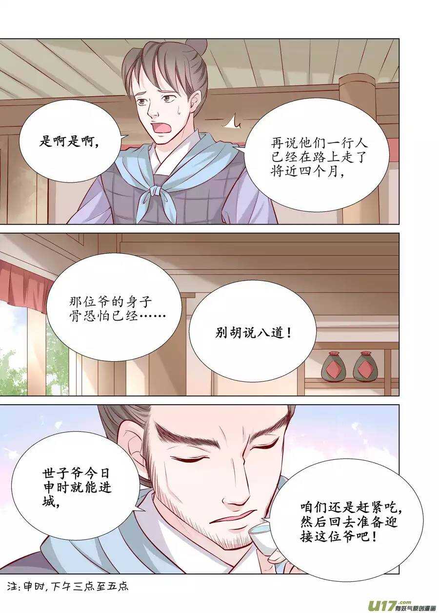 《非君不可》二十 缘起（03） 第3页