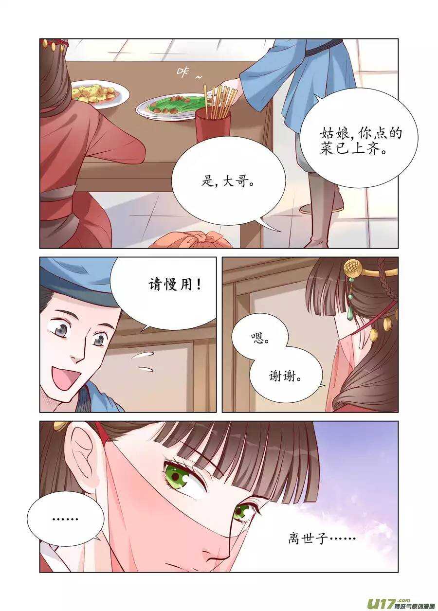 《非君不可》二十 缘起（03） 第4页