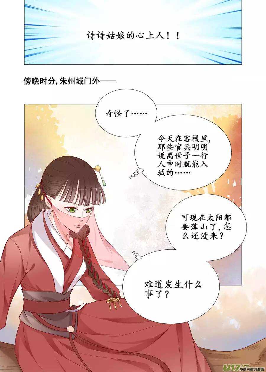 《非君不可》二十 缘起（03） 第5页