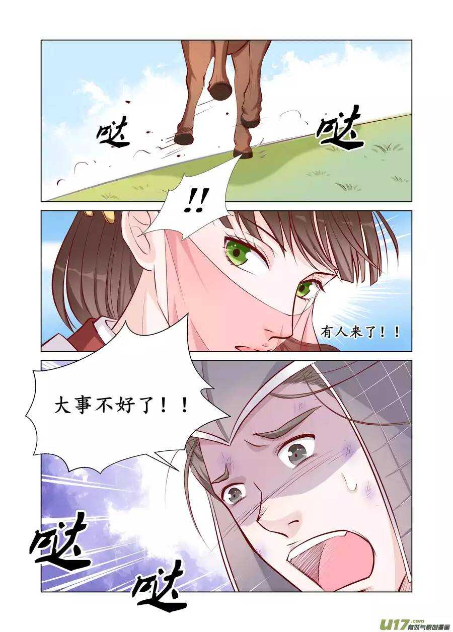 《非君不可》二十 缘起（03） 第6页