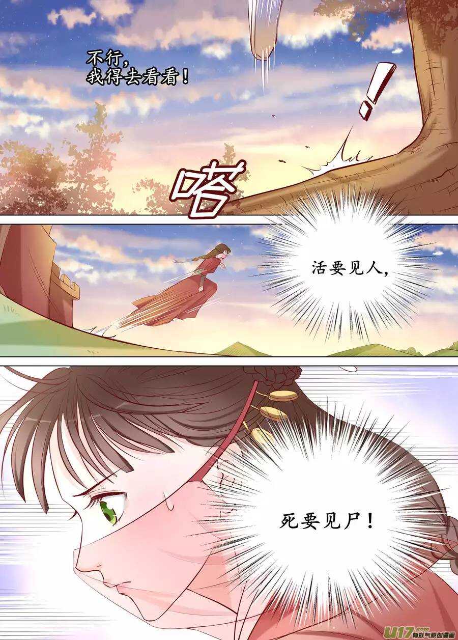 《非君不可》二十 缘起（03） 第8页