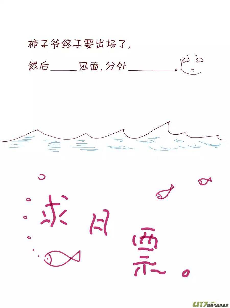 《非君不可》二十 缘起（03） 第9页