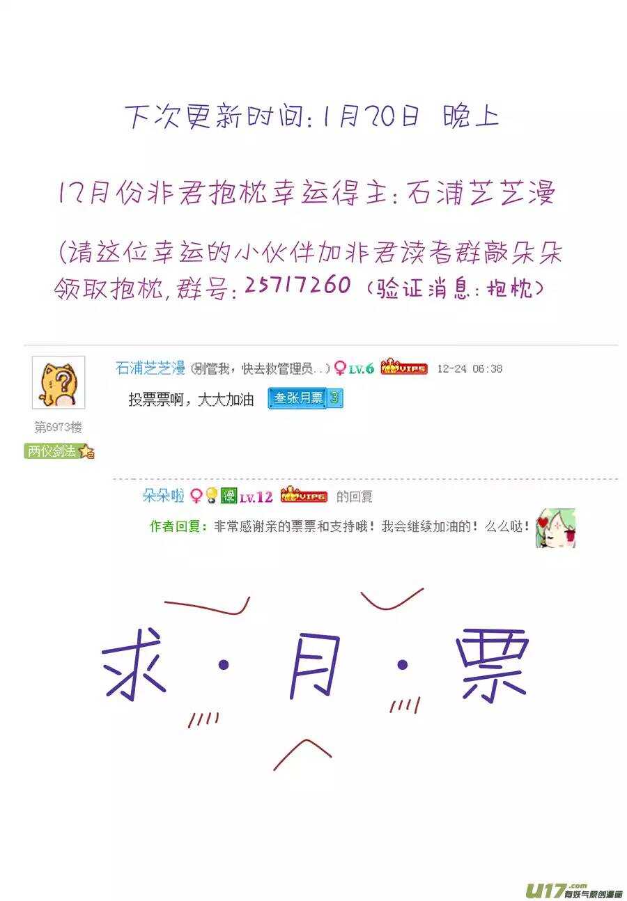 《非君不可》二十 缘起（01） 第12页