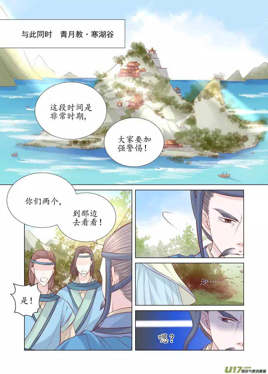 《非君不可》二十 缘起（01） 第3页