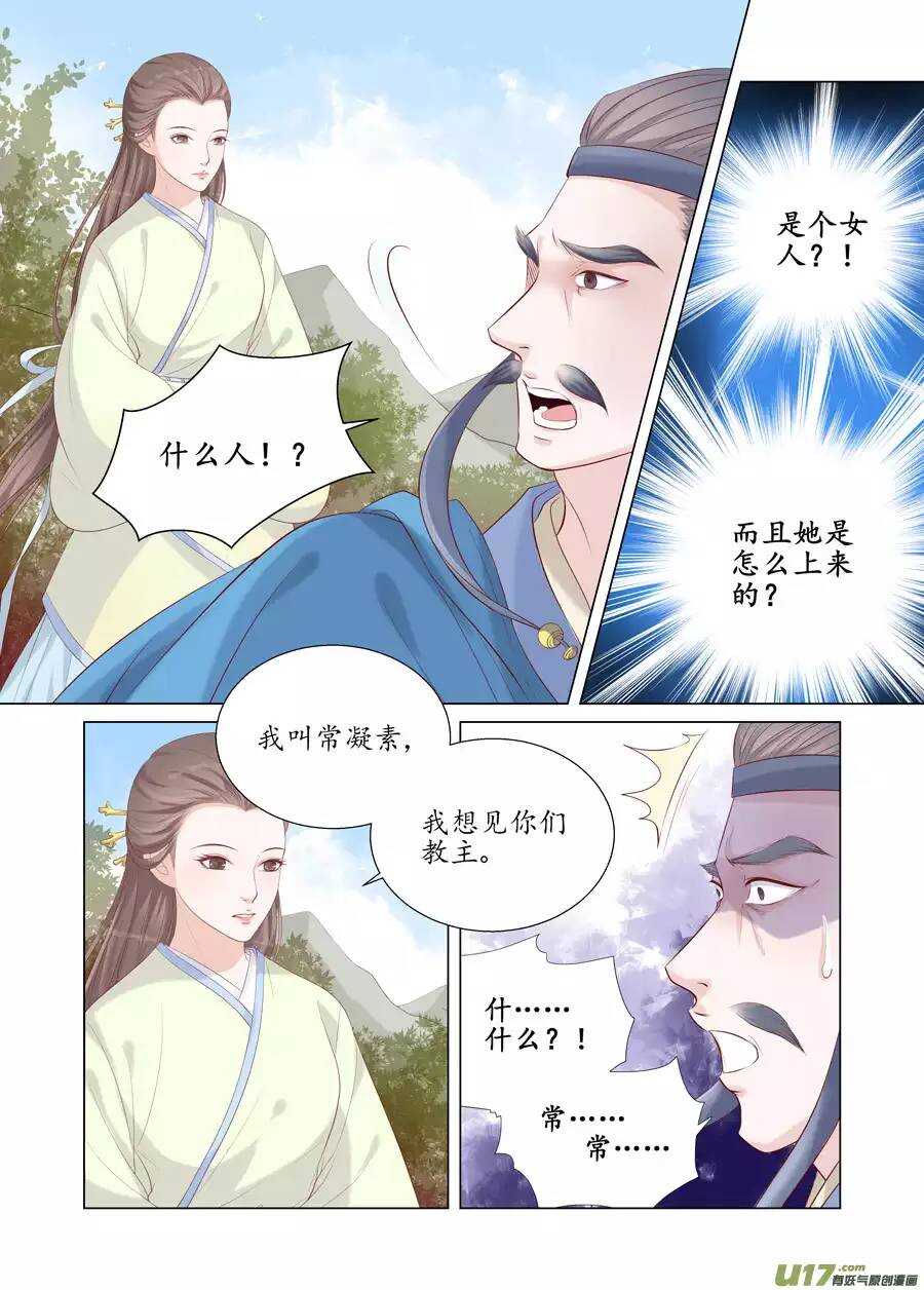《非君不可》二十 缘起（01） 第4页