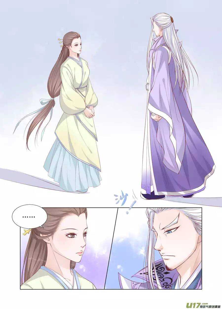 《非君不可》二十 缘起（01） 第7页