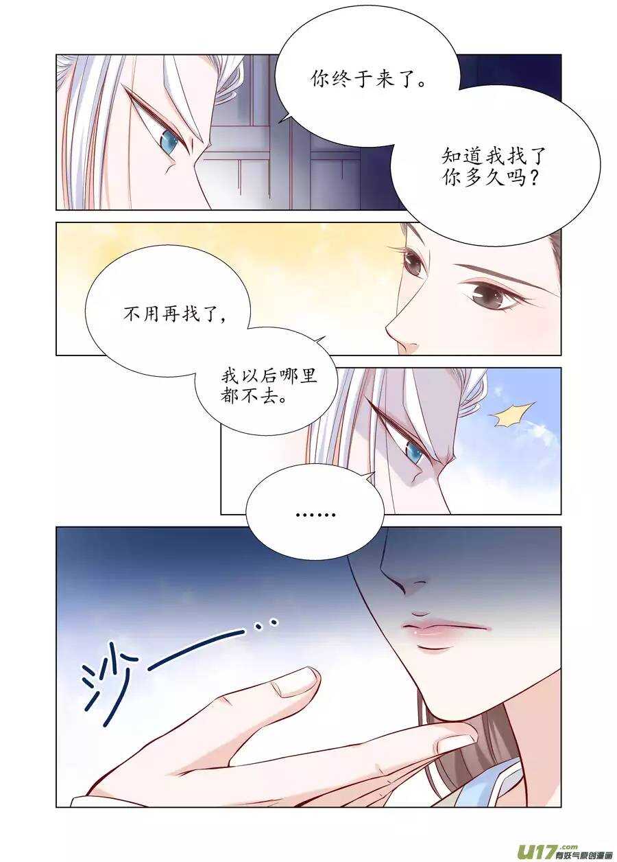 《非君不可》二十 缘起（01） 第8页