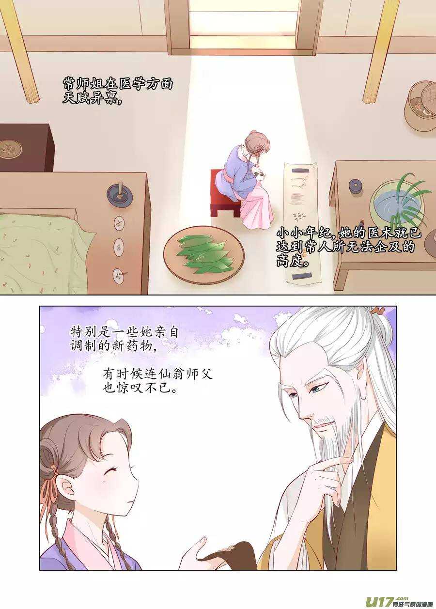 《非君不可》二十 缘起（02） 第1页
