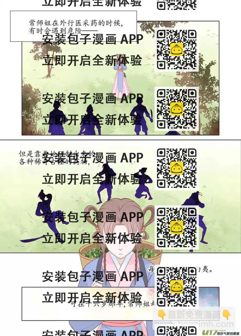 《非君不可》二十 缘起（02） 第2页