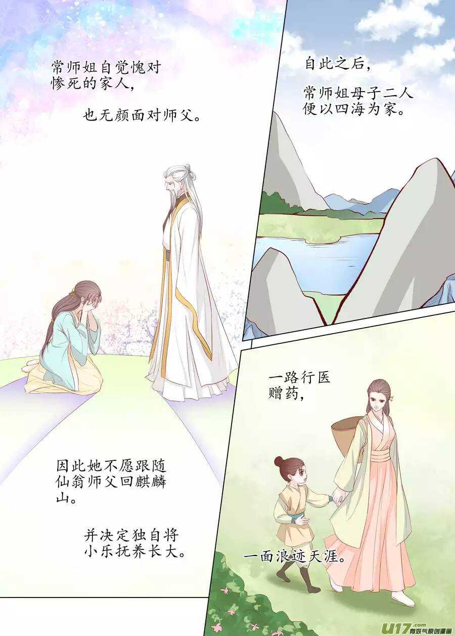 《非君不可》二十 缘起（02） 第4页