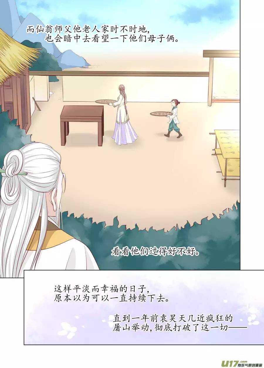 《非君不可》二十 缘起（02） 第5页