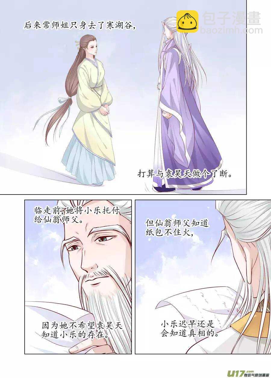 《非君不可》二十 缘起（02） 第6页