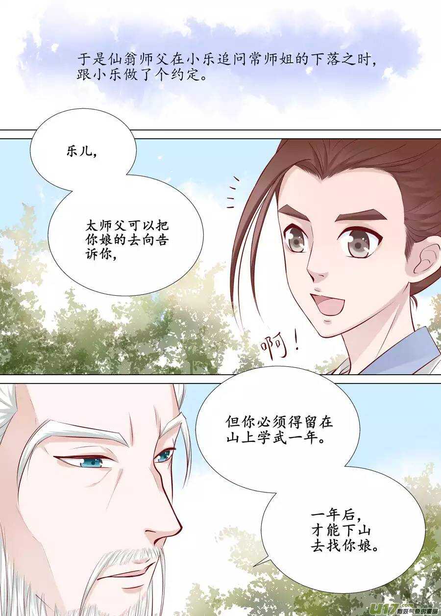 《非君不可》二十 缘起（02） 第7页