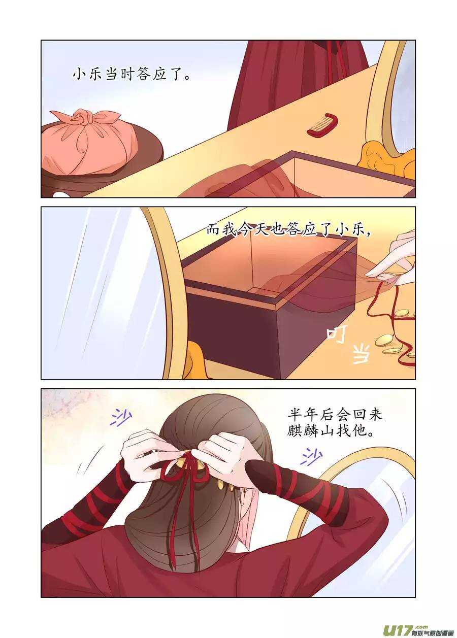 《非君不可》二十 缘起（02） 第8页