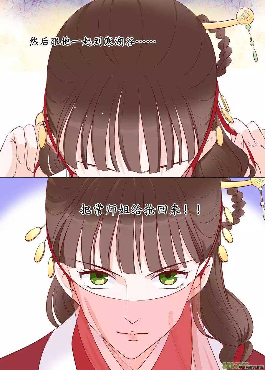 《非君不可》二十 缘起（02） 第9页