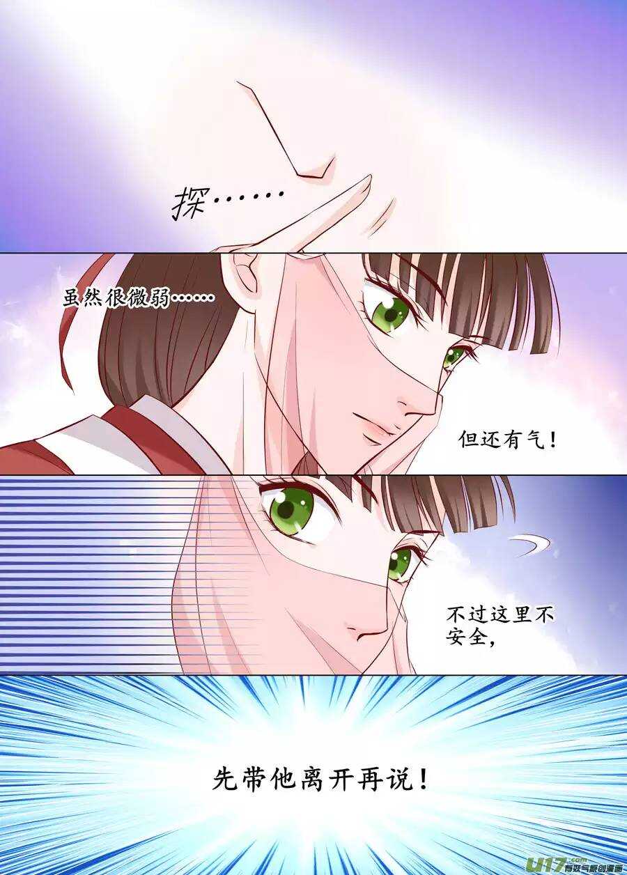《非君不可》廿一 心动（02） 第1页