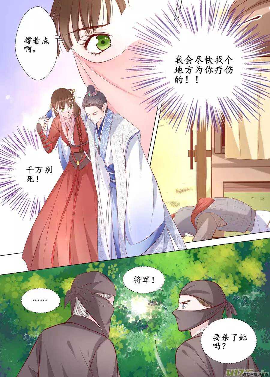 《非君不可》廿一 心动（02） 第2页