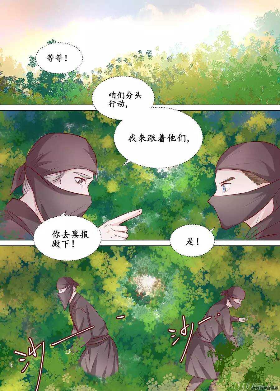 《非君不可》廿一 心动（02） 第3页
