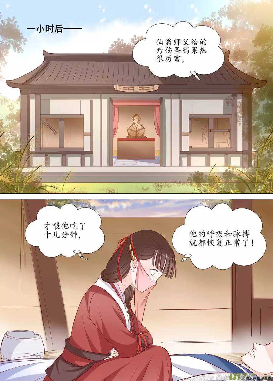 《非君不可》廿一 心动（02） 第4页