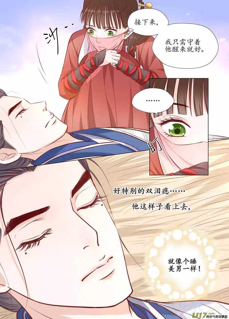 《非君不可》廿一 心动（02） 第5页