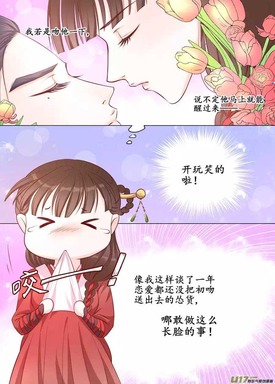 《非君不可》廿一 心动（02） 第6页