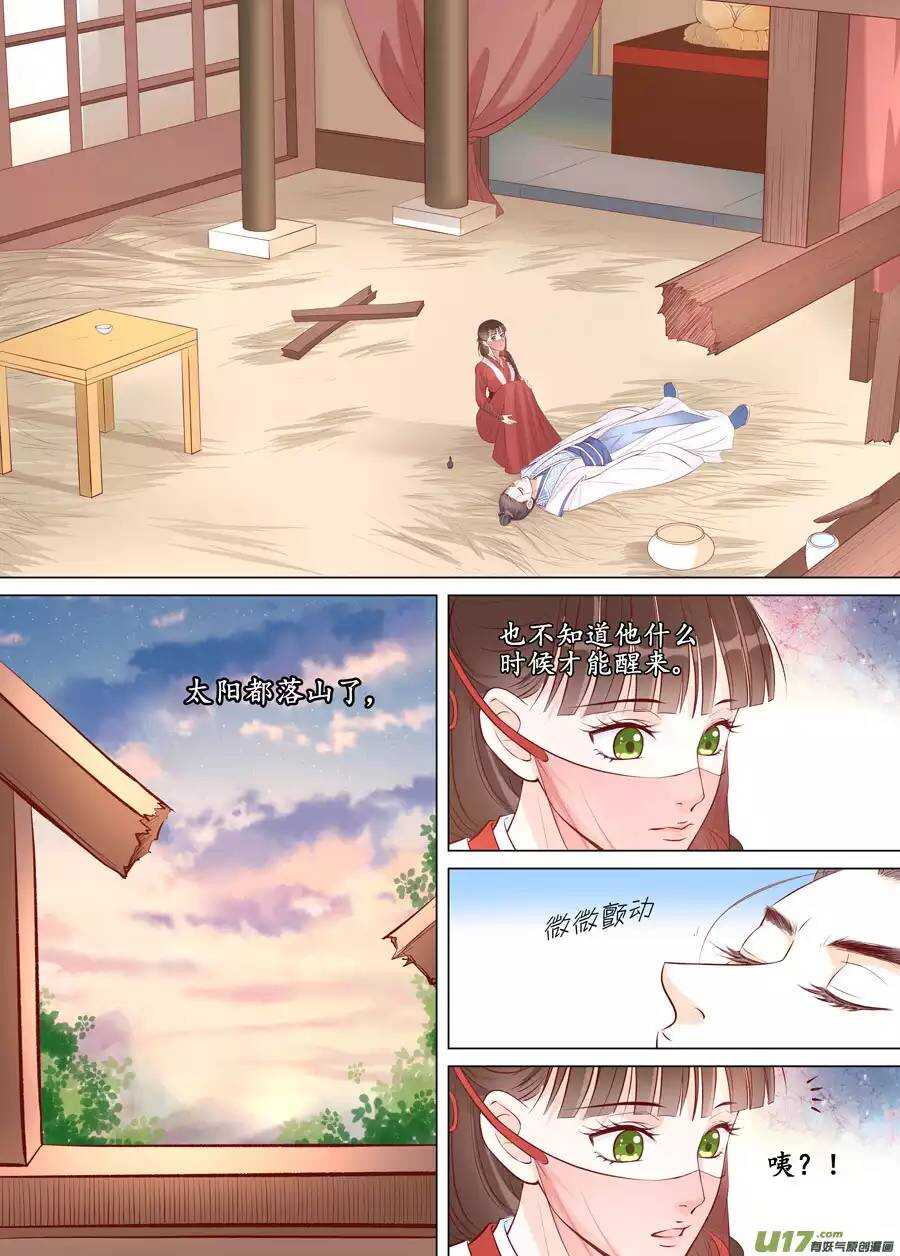 《非君不可》廿一 心动（02） 第7页