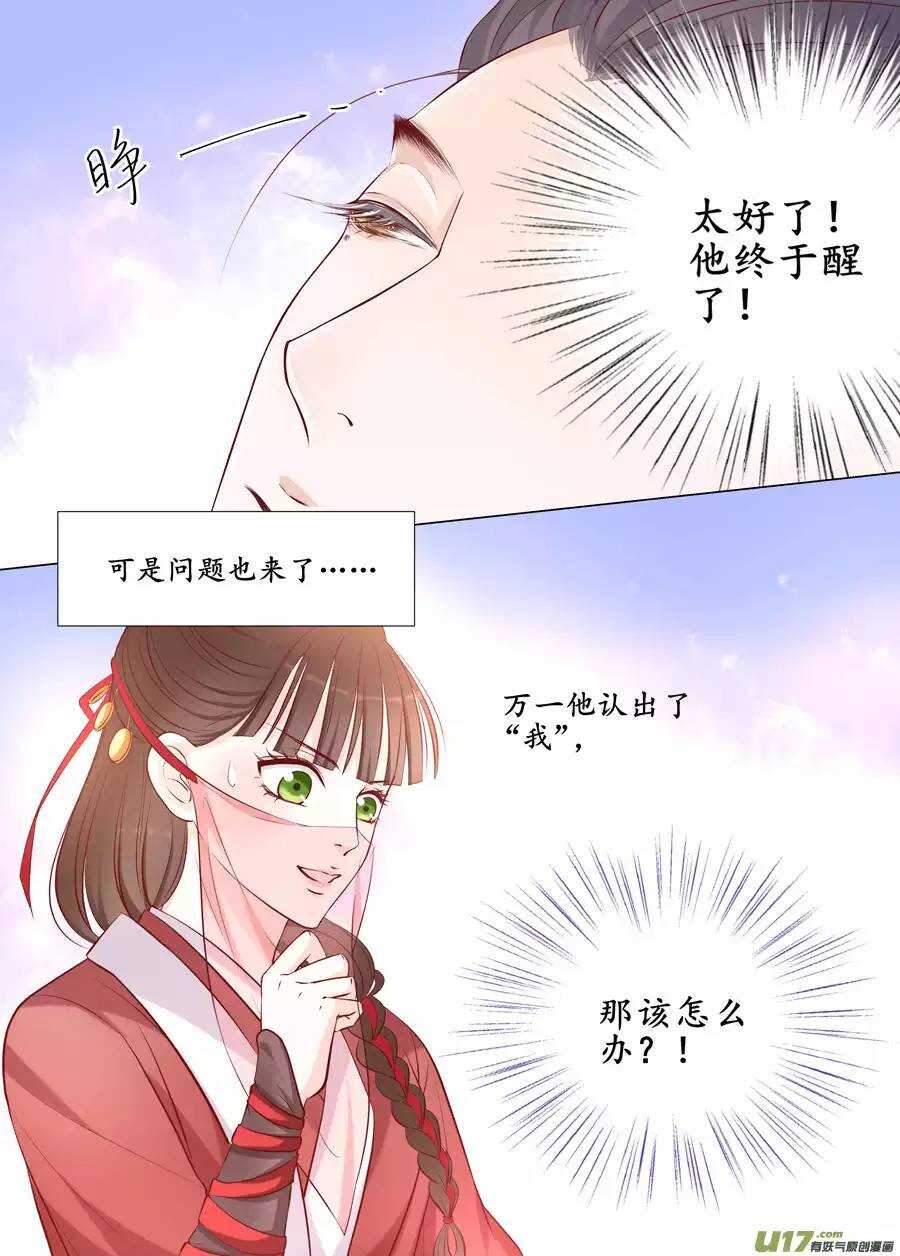 《非君不可》廿一 心动（02） 第8页