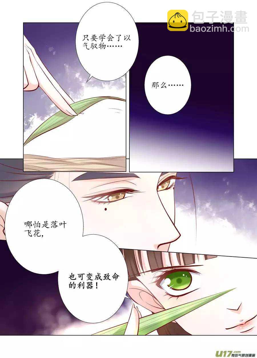《非君不可》廿二 迷惑（01） 第10页