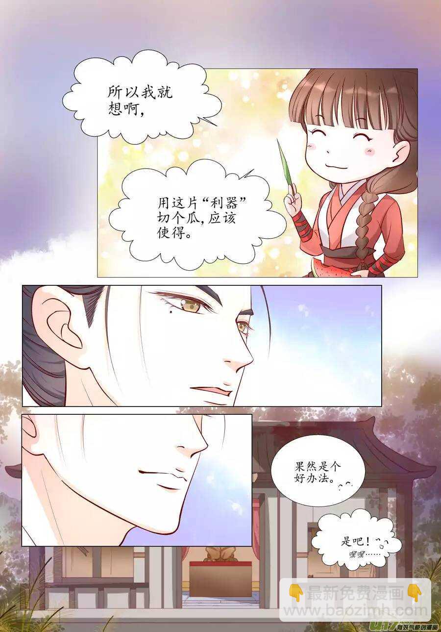 《非君不可》廿二 迷惑（01） 第11页