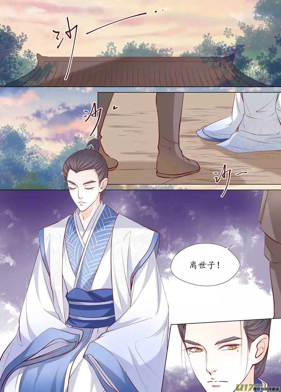 《非君不可》廿二 迷惑（01） 第2页