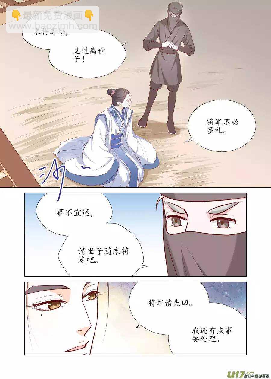 《非君不可》廿二 迷惑（01） 第3页