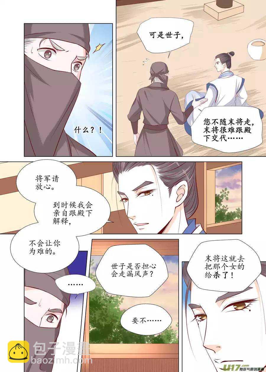《非君不可》廿二 迷惑（01） 第4页