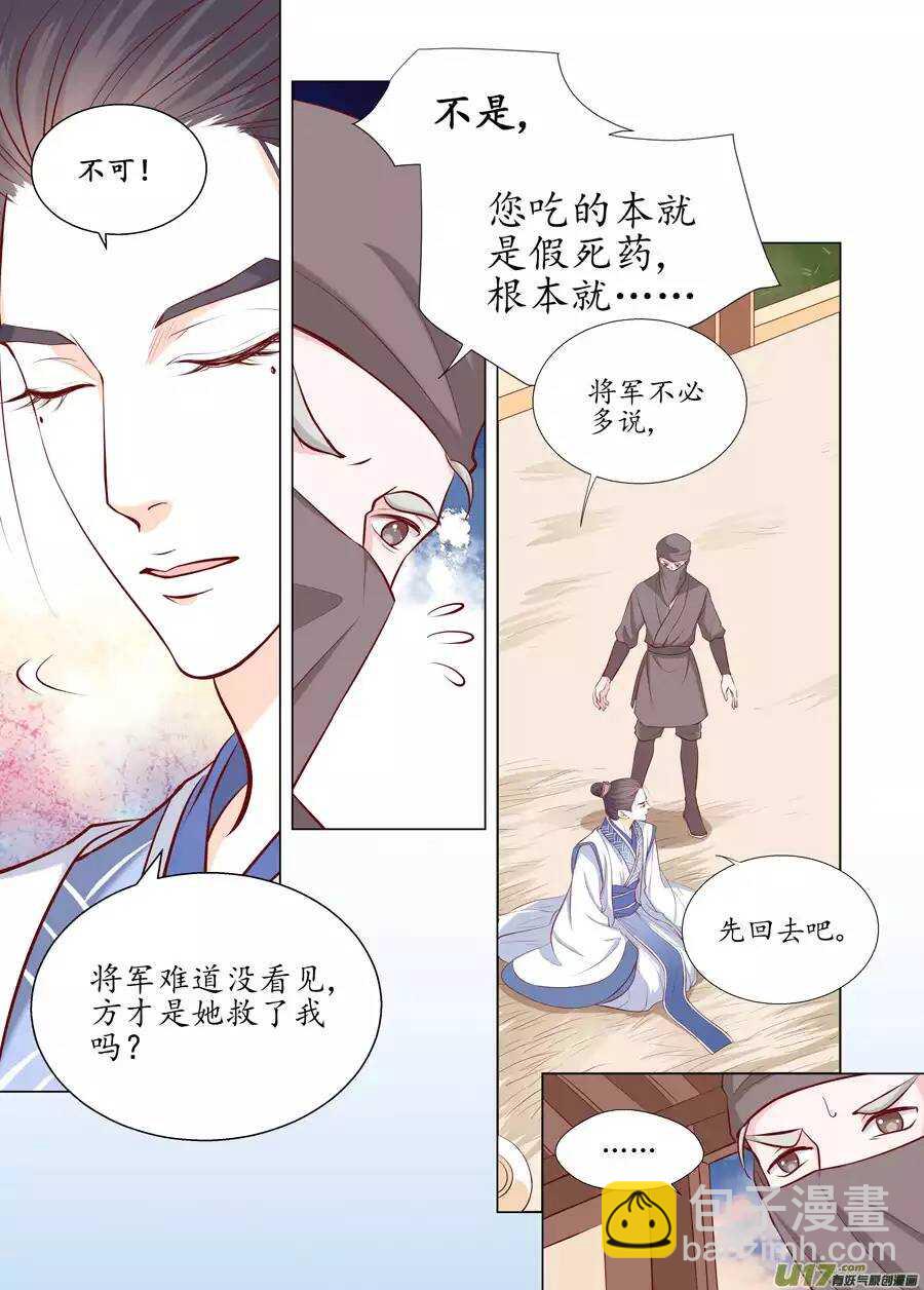 《非君不可》廿二 迷惑（01） 第5页