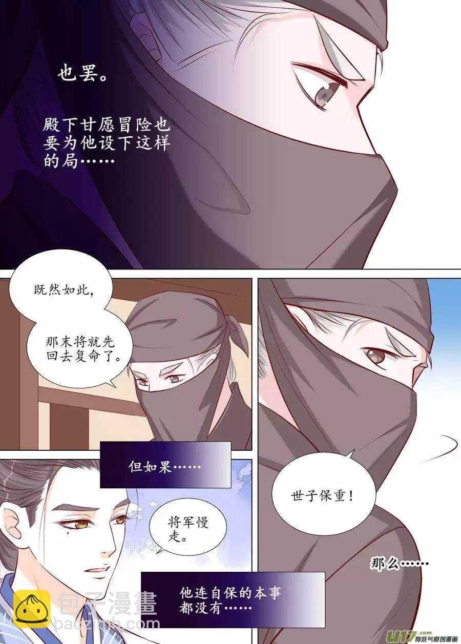 《非君不可》廿二 迷惑（01） 第6页
