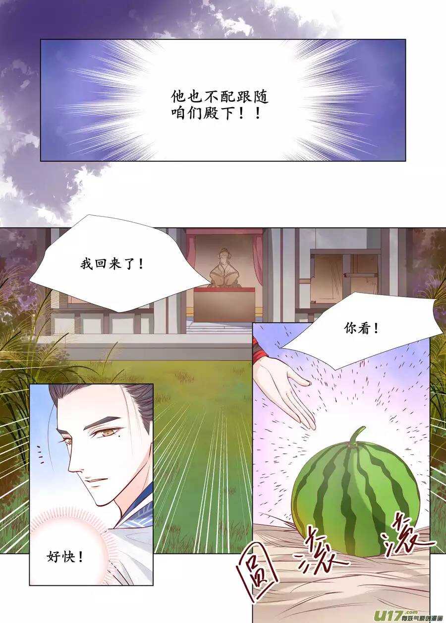 《非君不可》廿二 迷惑（01） 第7页