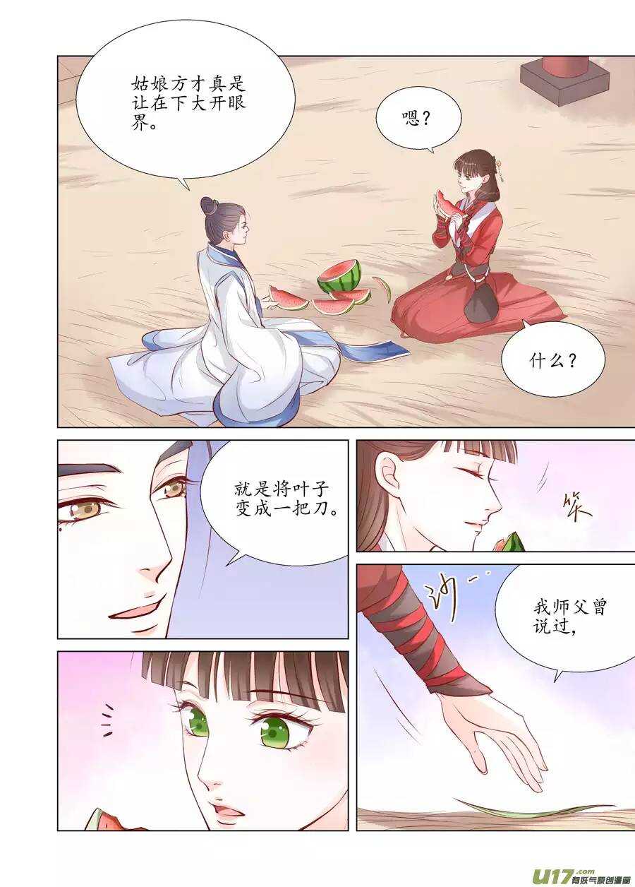 《非君不可》廿二 迷惑（01） 第9页